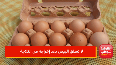 لا تسلق البيض بعد إخراجه من الثلاجة