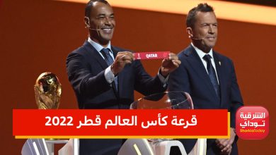 "السعودية أمام الأرجنتين" مواجهات نارية للعرب.. تعرف على قرعة كأس العالم قطر 2022 1 لااع