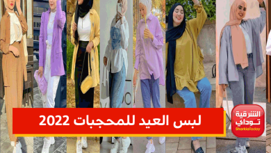 لبس العيد محجبات3