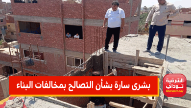 بشرى سارة بشأن التصالح بمخالفات البناء فى المحافظات 3 مخالفات البناء8