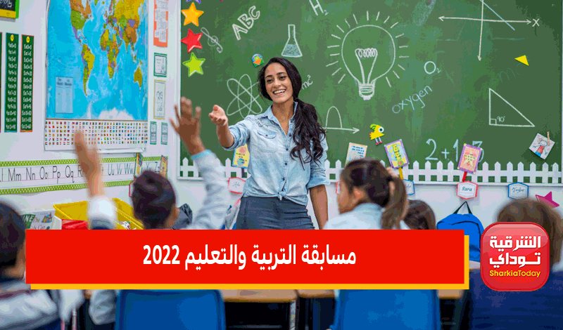مسابقة التربية والتعليم 2022.. الضوابط والشروط ورابط التسجيل (التخصصات والأوراق المطلوبة) 7 مسابقة التربية والتعليم 2022