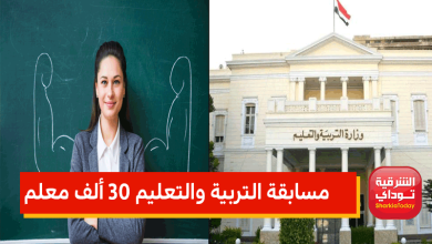 مسابقة التربية والتعليم