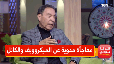 بمناسبة استخدامهم كتير في رمضان.. هاني الناظر يكشف مفاجأة مدوية عن الميكروويف والكاتل (فيديو) 6 مفاجأة مدوية عن الميكروويف والكاتل