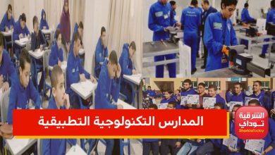 المدارس التكنولوجية التطبيقية 2022 بعد الإعدادية للبنين والبنات.. أفضل بديل للثانوية العامة 10 هتعاغلفبقيفلغاع