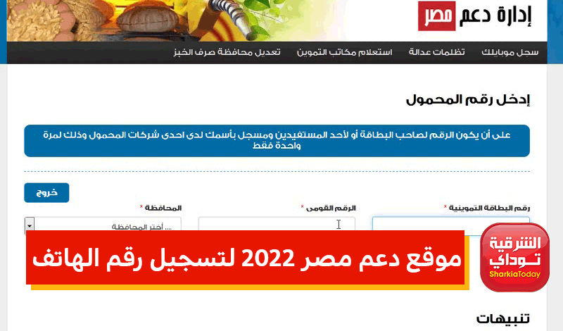 موقع دعم مصر 2022 لتسجيل رقم الهاتف