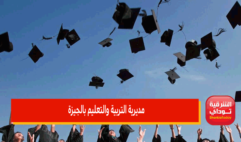 نتيجة الشهادة الاعدادية الجيزة