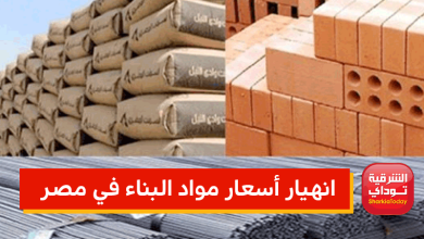 انهيار أسعار مواد البناء في مصر اليوم.. الرملة برخص التراب 7 أسعار مواد البناء في مصر