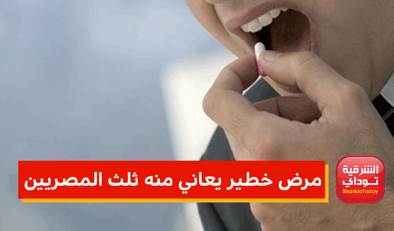 مرض خطير يعاني منه ثلث المصريين