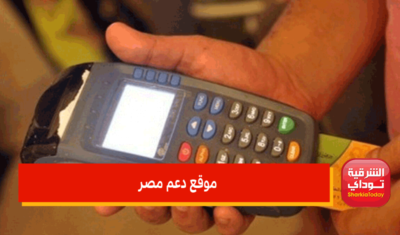 tamwin com eg موقع دعم مصر تحديث بطاقة التموين