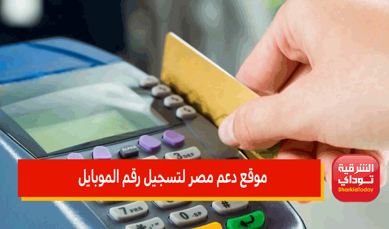 tamwin com eg موقع دعم مصر تحديث بطاقة التموين