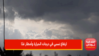 ارتفاع نسبي في درجات الحرارة
