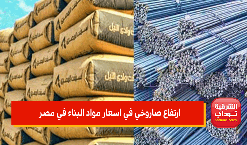 اسعار مواد البناء في مصر
