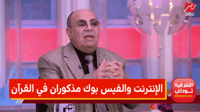 مبروك عطية يفجر مفاجأة: النت والفيس بوك مذكورين في القرآن.. أقسم بالله موجودين 6 والفيس بوك مذكوران في القرآن