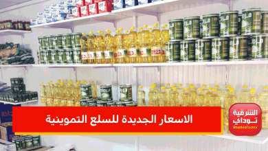 الاسعار الجديدة للسلع التموينية