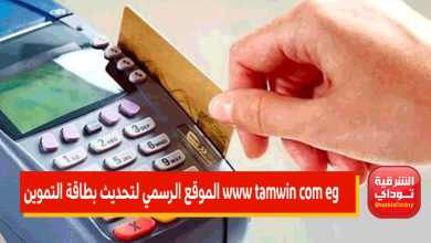 التموين جديد