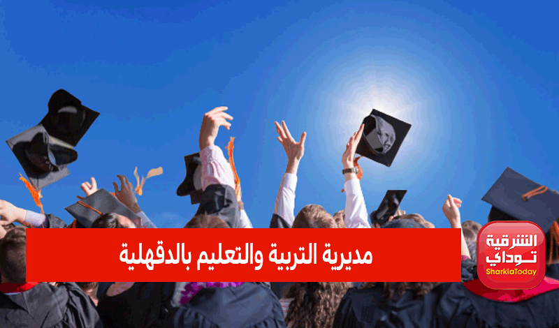 ظهرررت دلوقتي.. نتيجه الشهاده الاعداديه الدقهليه 2022 الترم الثاني بالإسم ورقم الجلوس 4 مديرية التربية والتعليم بالدقهلية