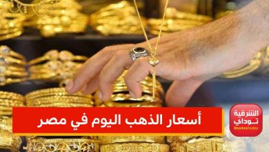 الجرام يتخطى ألف جنيه.. ارتفاع سعر الذهب اليوم في مصر 18 يونيو 2022 خلال التعاملات 16 الذهب 2 3