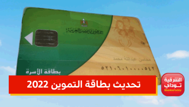 بطاقة التموين10