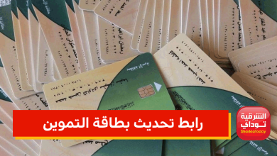 بطاقة التموين20
