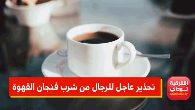 عواقب صحية وخيمة.. تحذير عاجل للرجال من شرب فنجان القهوة 2 تحذير عاجل للرجال من شرب فنجان القهوة