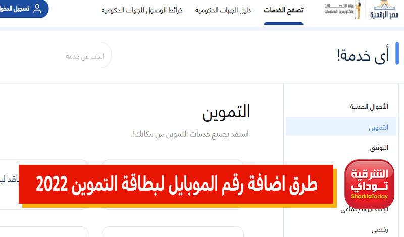 رابط موقع دعم مصر تسجيل رقم التليفون