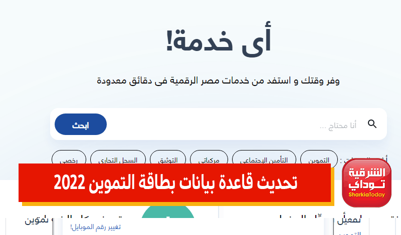 موقع دعم مصر الرسمي تسجيل رقم الهاتف