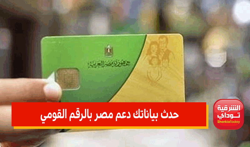 سهل جدااا.. رابط موقع دعم مصر تسجيل رقم التليفون 2022 بأسرع طريقة "الموقع الرسمي" 11 رابط موقع دعم مصر تسجيل رقم التليفون