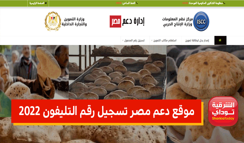 "هنا" موقع دعم مصر تسجيل رقم التليفون 2022 بالخطوات والطريقة 1 موقع دعم مصر تسجيل رقم التليفون 2022