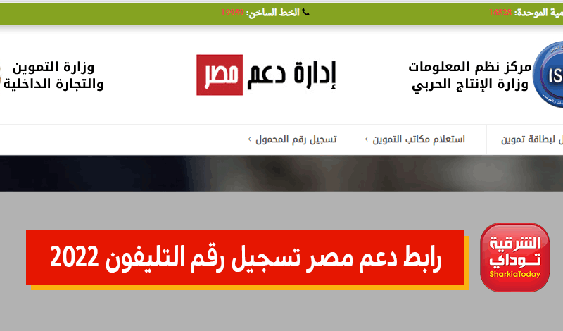 tamwin com eg موقع دعم مصر لتسجيل رقم الموبايل