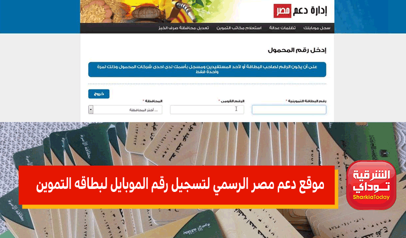 تسجيل رقم المحمول على موقع دعم مصر www tamwin com eg الرسمي 2022 4 تسجيل رقم المحمول على موقع دعم مصر