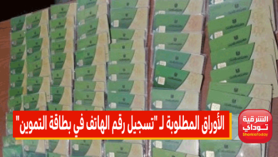 تسجيل رقم الهاتف في بطاقة التموين