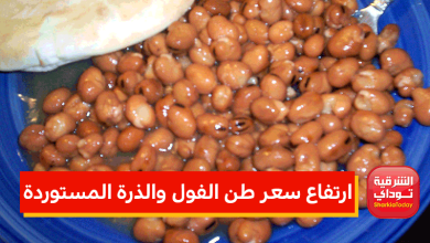 زيادة أسعار الفول والذرة