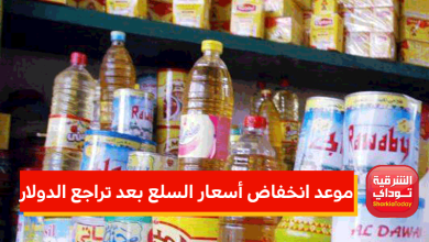 موعد انخفاض أسعار السلع بعد تراجع الدولار 4 انخفاض أسعار السلع