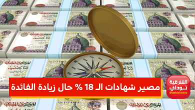 مصير شهادات الـ 18