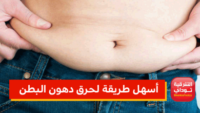 حرق دهون البطن