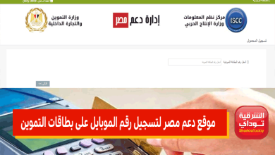 دعم مصر جديد1
