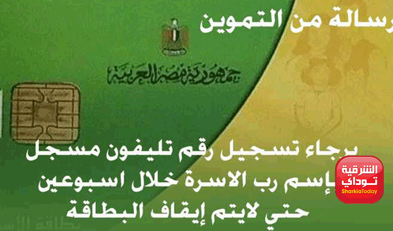 "مفتوح الآن" رابط تحديث بطاقة التموين برقم الموبايل 2022 وكيفية التسجيل 17 رابط تحديث بطاقة التموين برقم الموبايل 2022