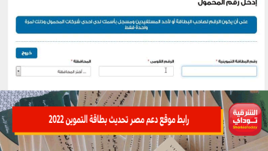 رابط موقع دعم مصر تحديث بطاقة التموين 2022