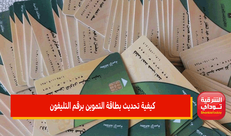 رابط موقع دعم مصر تحديث بطاقة التموين 2022