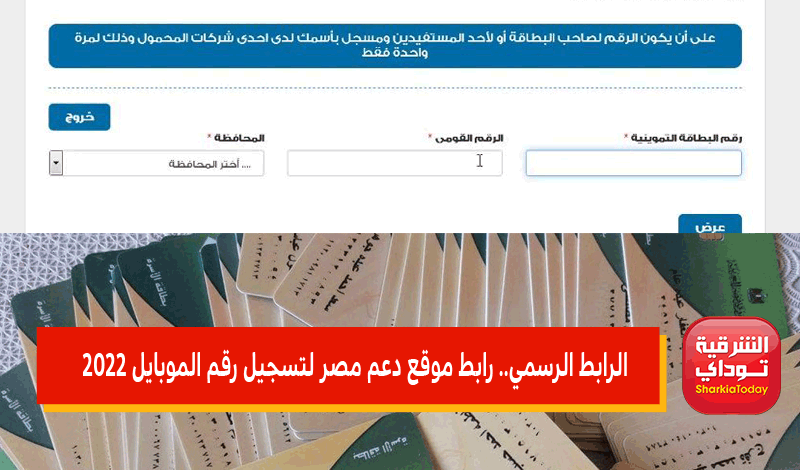 رابط موقع دعم مصر لتسجيل رقم الموبايل 2022