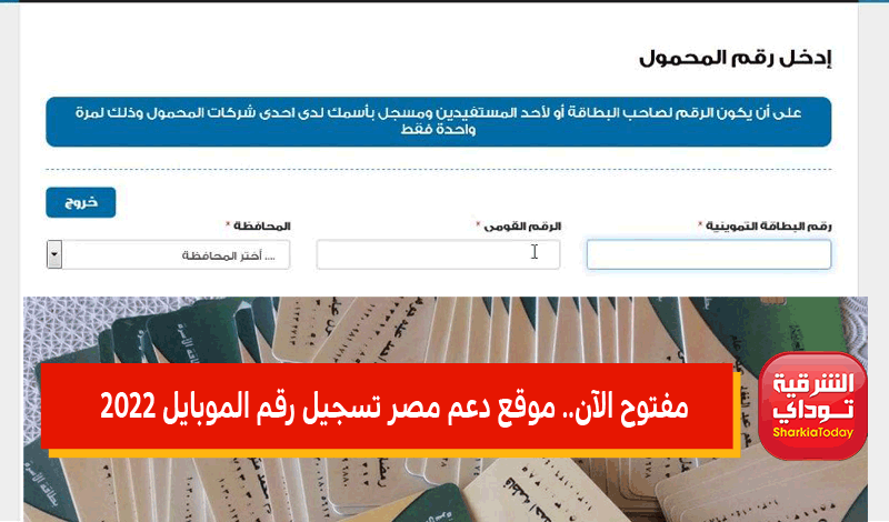 رابط موقع دعم مصر لتسجيل رقم الموبايل 2022