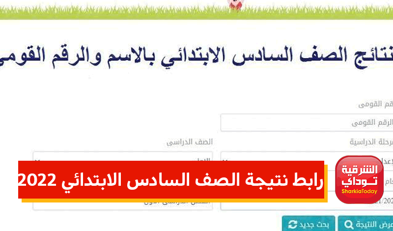 رابط سررريع.. نتيجة الصف الاول الاعدادي بالاسم 2022 جميع المحافظات 30 نتيجة الصف الاول الاعدادي بالاسم 2022