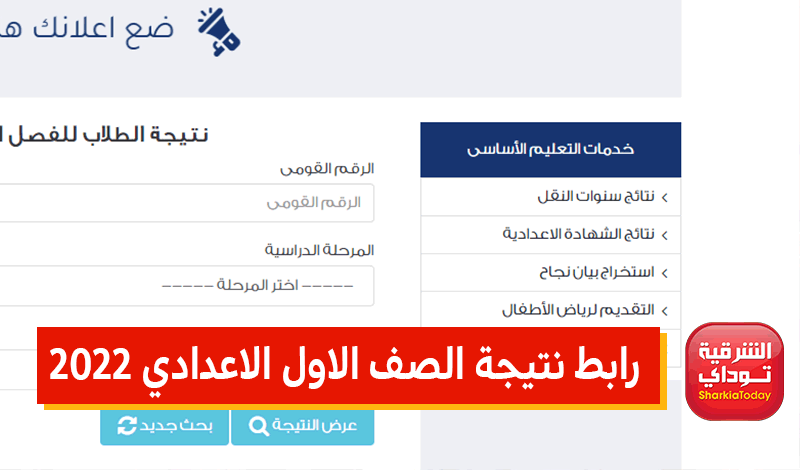 الآن.. رابط نتيجه الصف الاول الاعدادي 2022 جميع المحافظات "الموقع الرسمي لنتائج الطلاب" 9 رابط نتيجه الصف الاول الاعدادي 2022