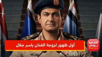 زوجة الفنان ياسر جلال