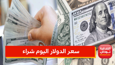 سعر الدولار اليوم شراء وبيع مقابل الجنيه المصري في جميع البنوك المصرية 5 سعر الدولار اليوم شراء