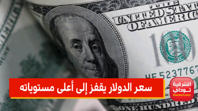 سعر الدولار يقفز إلى أعلى مستوياته في 20 عامًا.. ننشر أسعار "العملة الخضراء" مقابل الجنيه في البنوك 9 سعر الدولار يقفز إلى أعلى مستوياته في 20 عامًا