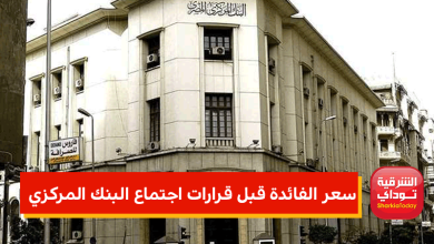 اجتماع البنك المركزي