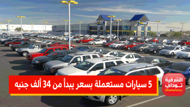 سيارات مستعملة1