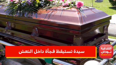 سيدة تستيقظ فجأة داخل النعش