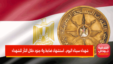 شهداء سيناء اليوم.. استشهاد ضابط و4 جنود خلال الثأر للشهداء وملاحقة العناصر الإرهابية بسيناء 6 شهداء سيناء اليوم